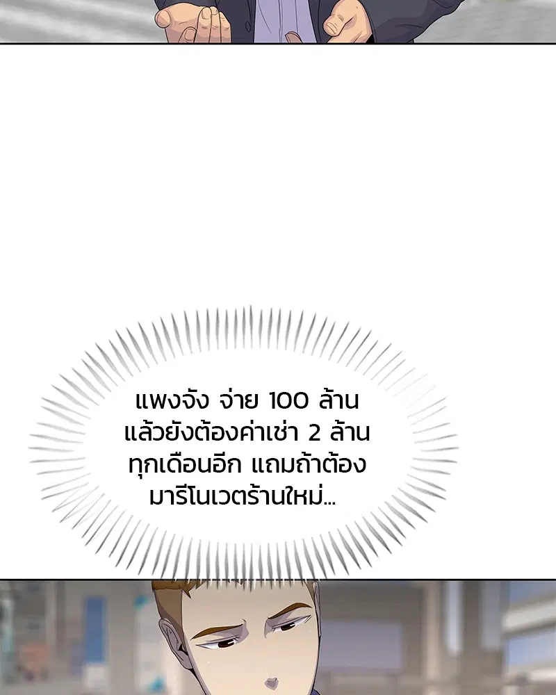 Kitchen Soldier ตอนที่ 138 หน้า 75