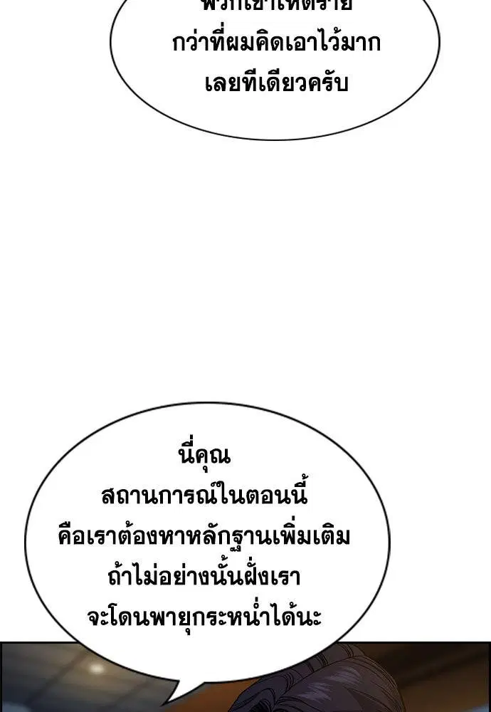 True Education ตอนที่ 115 หน้า 55