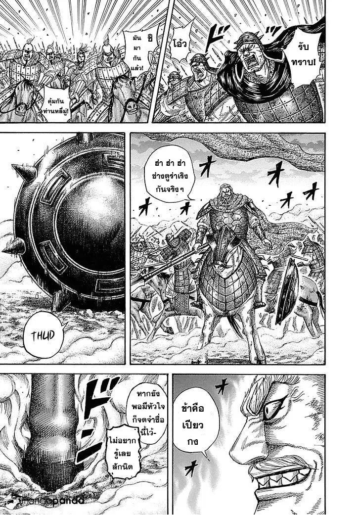 Kingdom ตอนที่ 323 หน้า 16