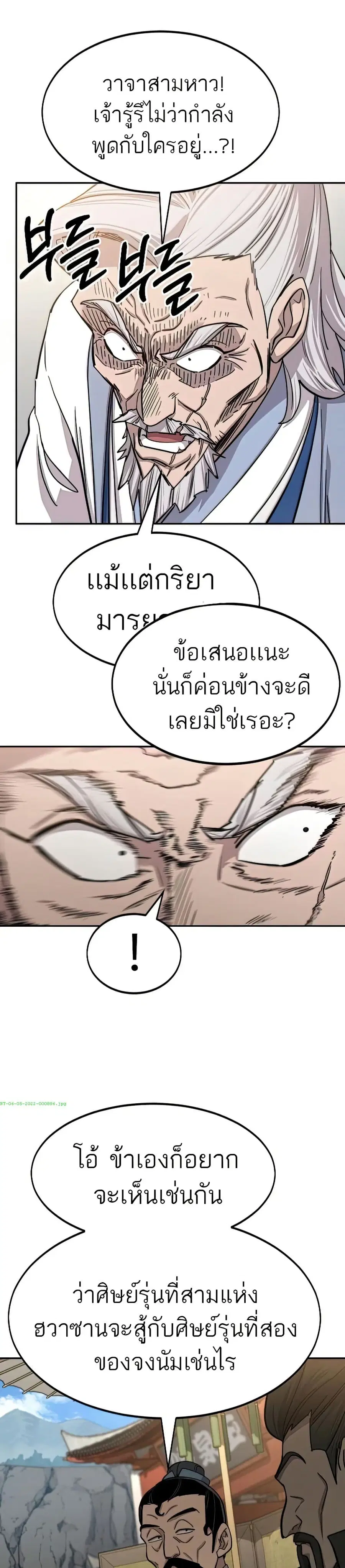 Return of the Mount Hua Sect ตอนที่ 64 หน้า 18