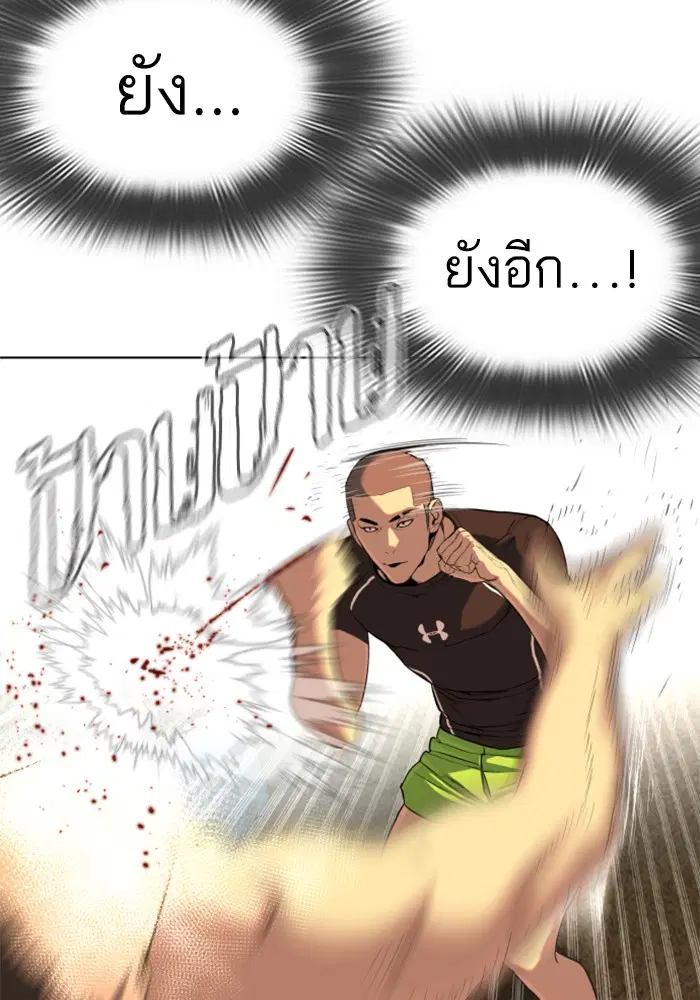 How to Fight ตอนที่ 39 หน้า 57