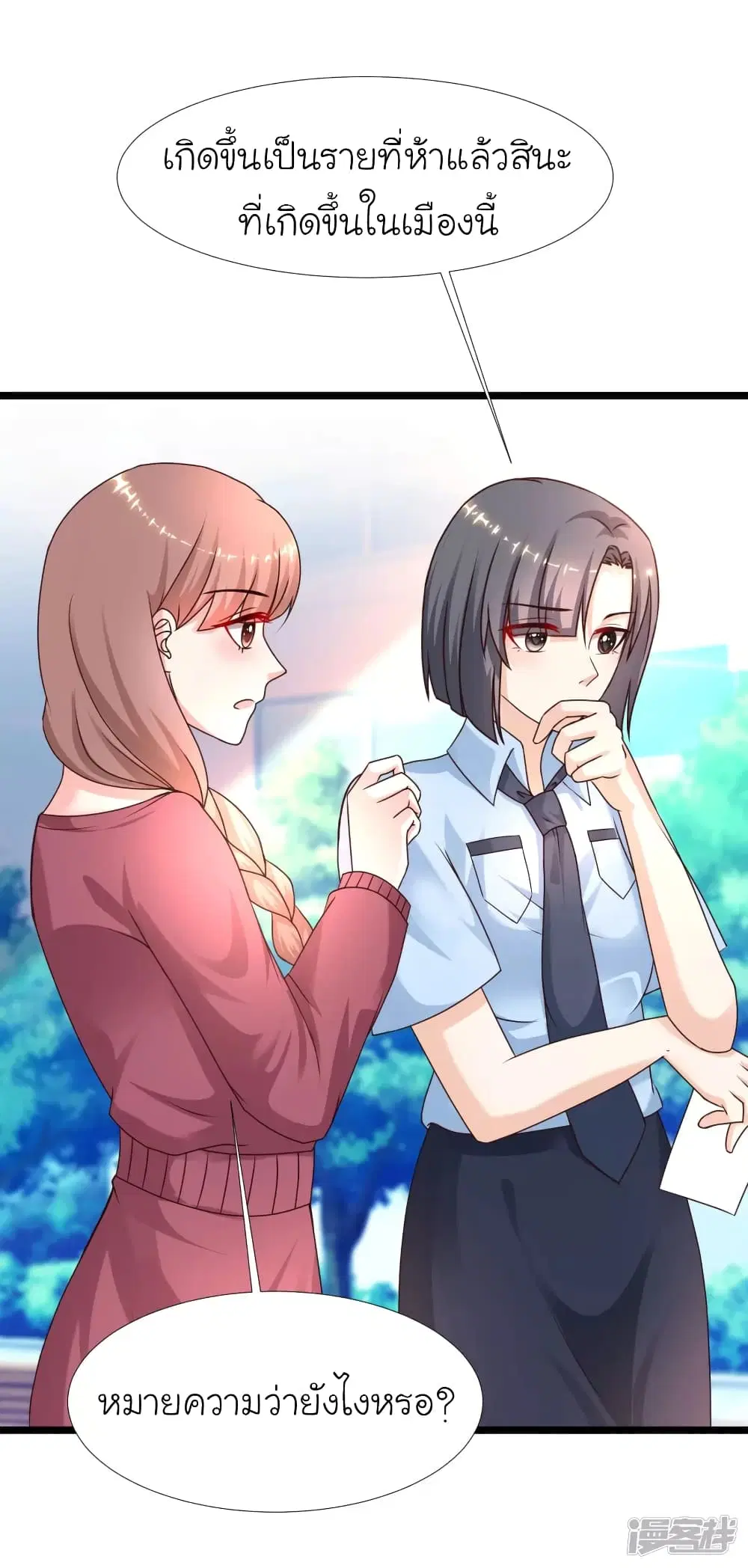 The Strongest Peach Blossom ตอนที่ 213 หน้า 24