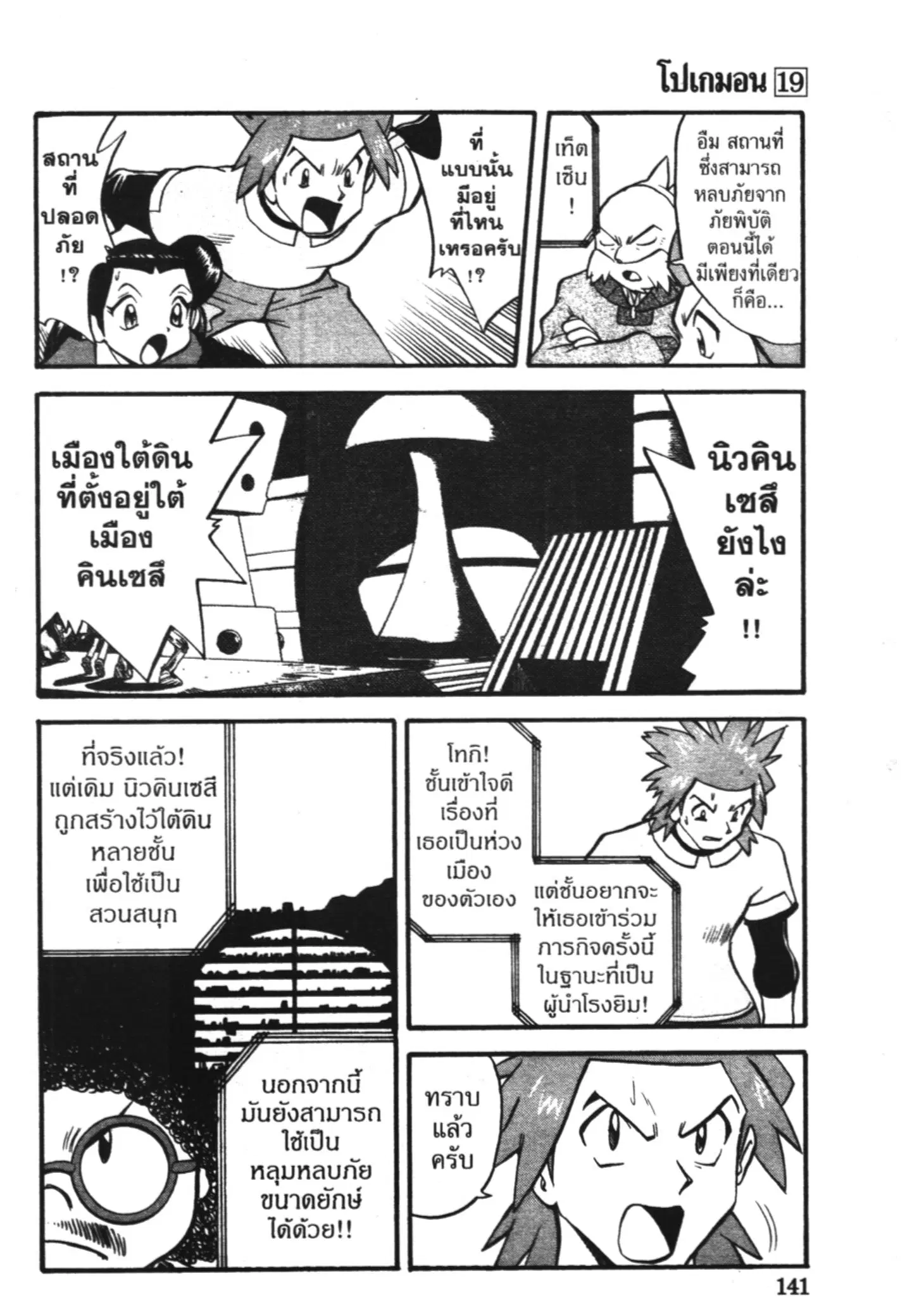 Pokémon ตอนที่ 235 หน้า 7