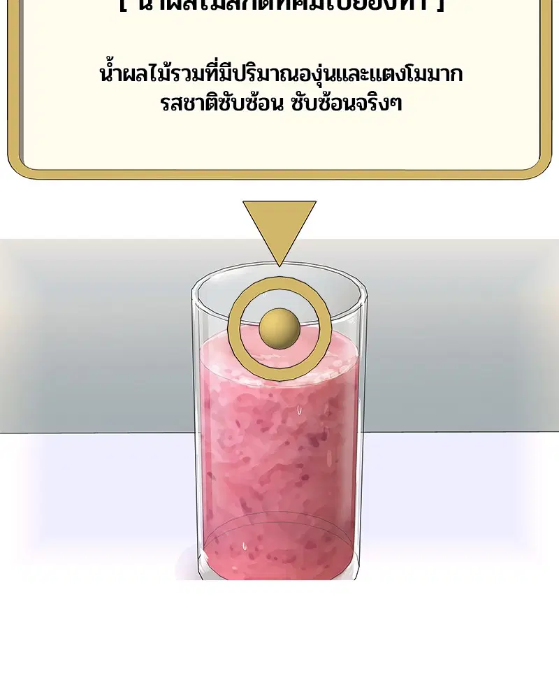 Kitchen Soldier ตอนที่ 97 หน้า 95