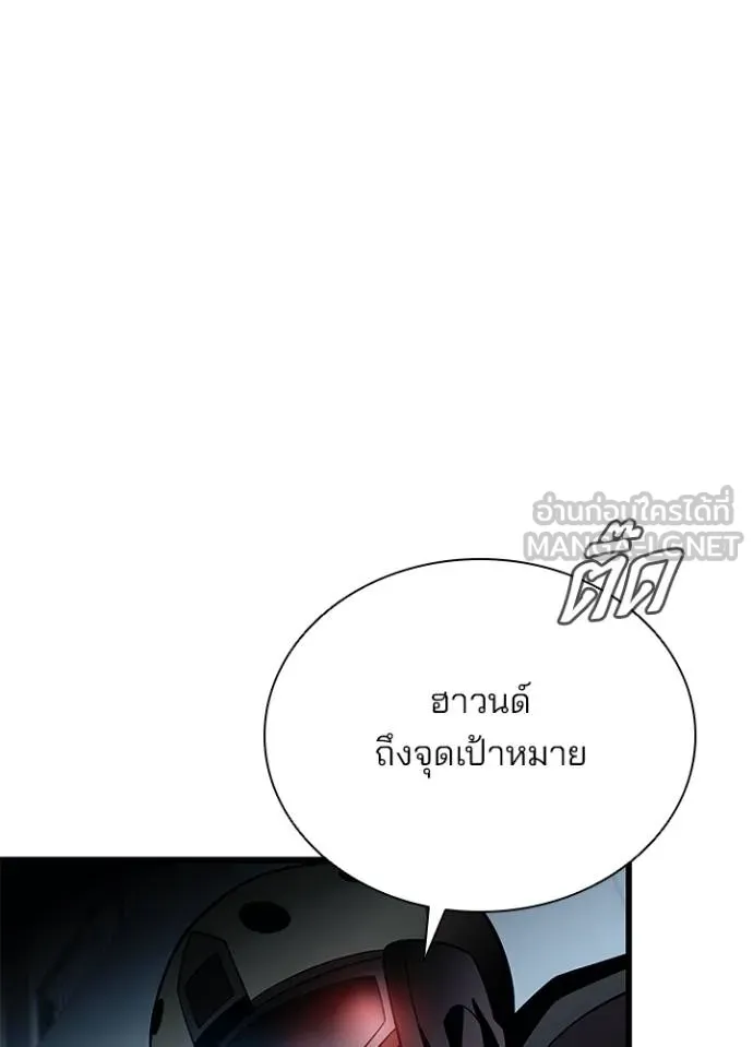 Villain to Kill ตอนที่ 182 หน้า 99