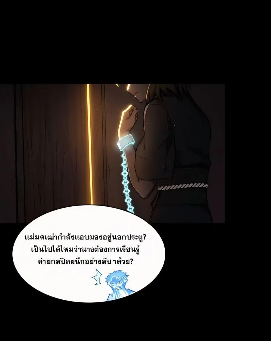 Legend of Star General ตอนที่ 127 หน้า 27