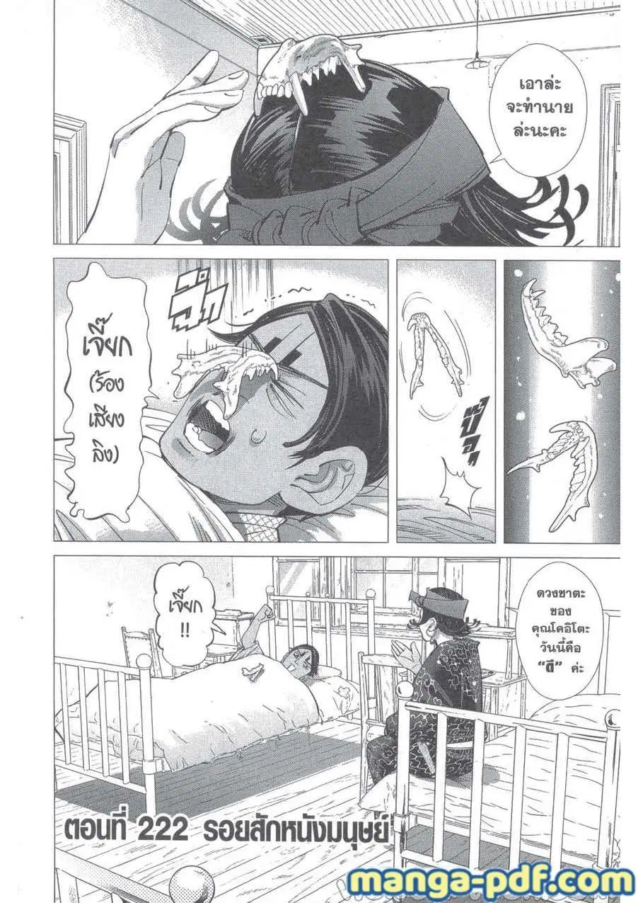 Golden Kamuy ตอนที่ 222 หน้า 1
