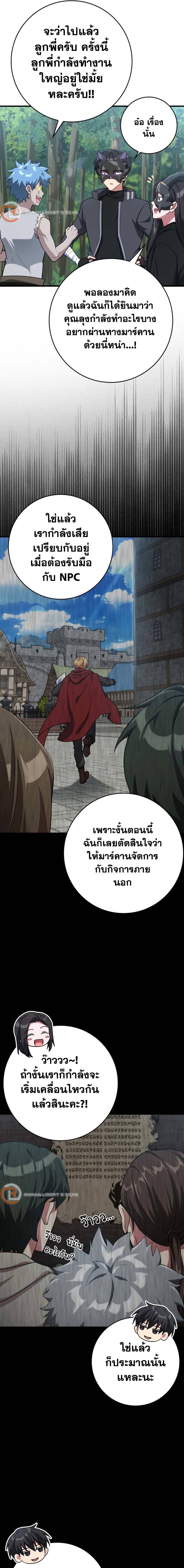 Max Level Player ตอนที่ 41 หน้า 13
