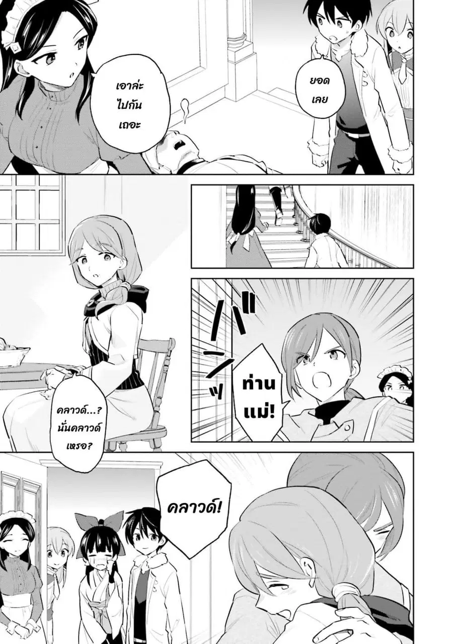 In Another World With My Smartphone ตอนที่ 65 หน้า 19