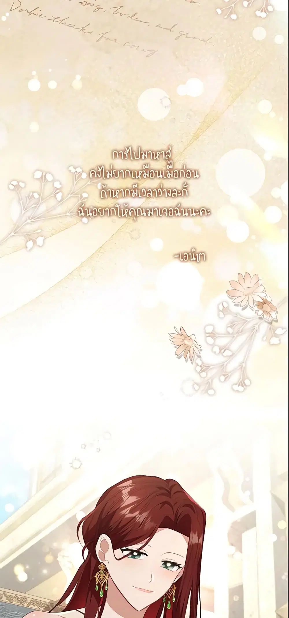 The Beloved Little Princess ตอนที่ 134 หน้า 18