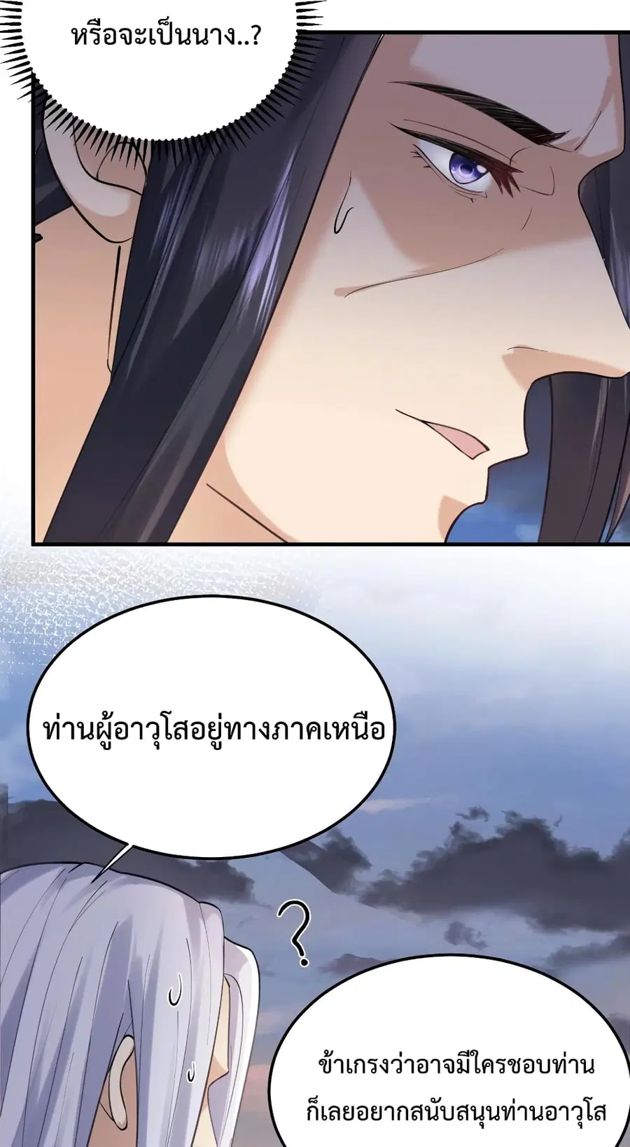 Am I Invincible ตอนที่ 60 หน้า 21