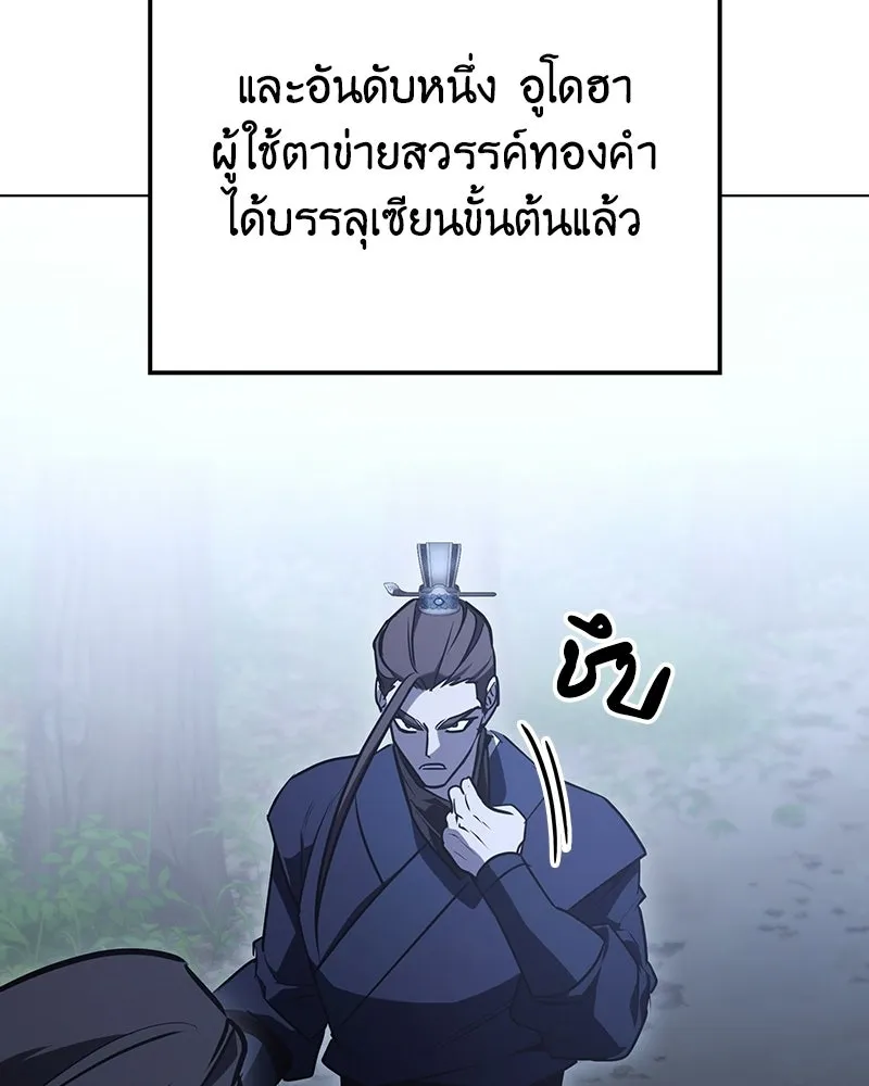 I Reincarnated As The Crazed Heir เกิดอีกทีเป็นว่าที่ประมุขลัทธิมาร ตอนที่ 142 หน้า 197