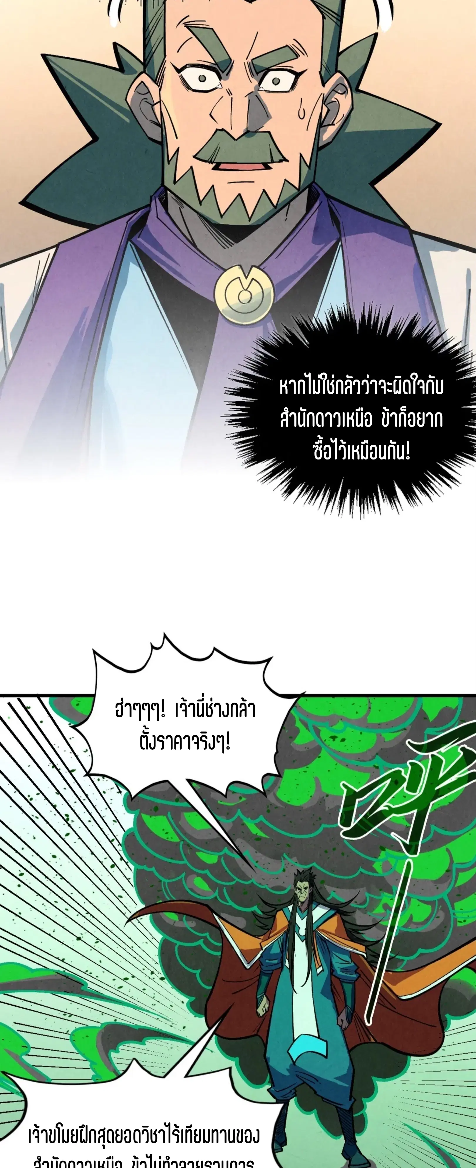 The Eternal Supreme ตอนที่ 408 หน้า 59