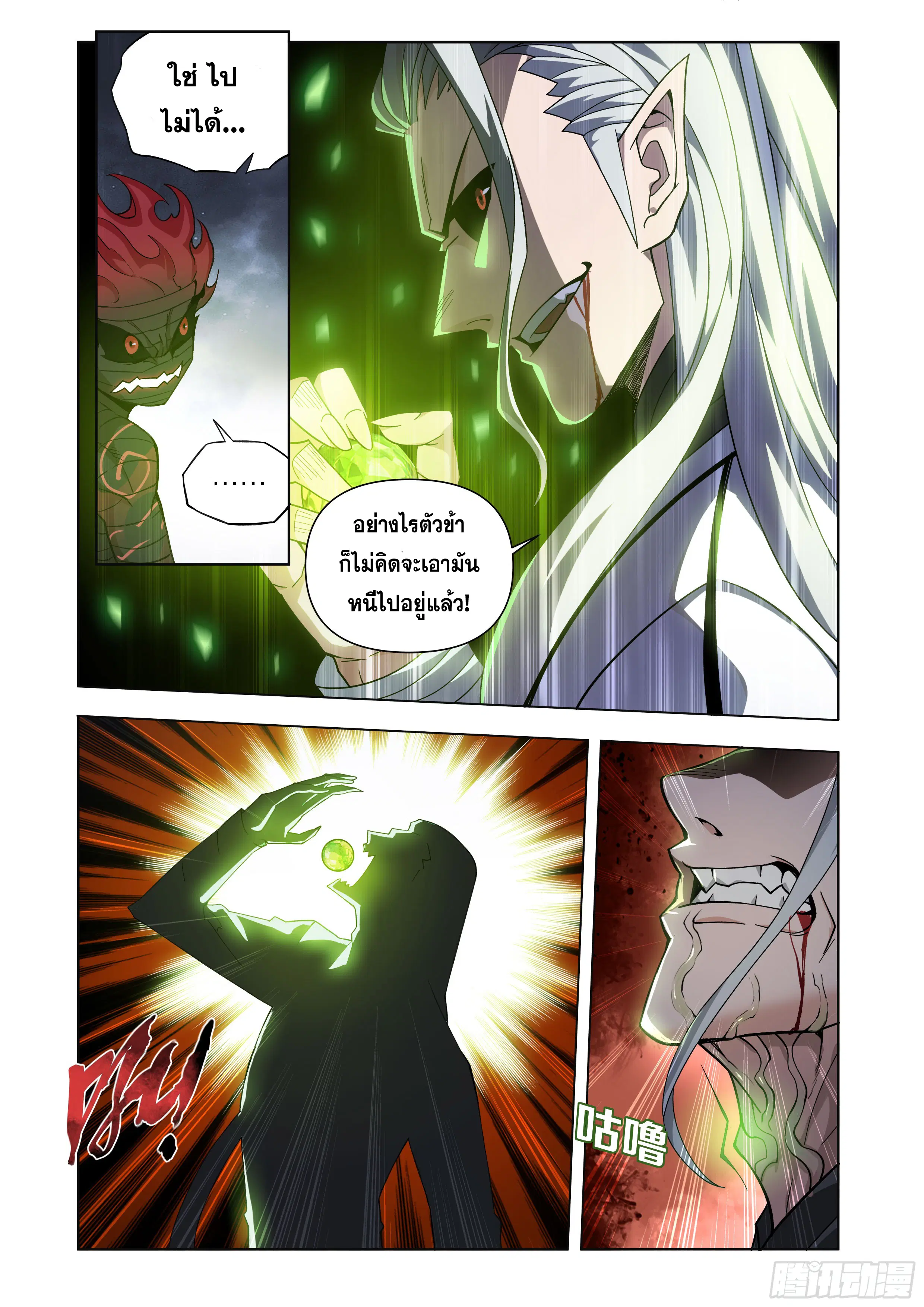 Doupo Cangqiong ตอนที่ 464 หน้า 21