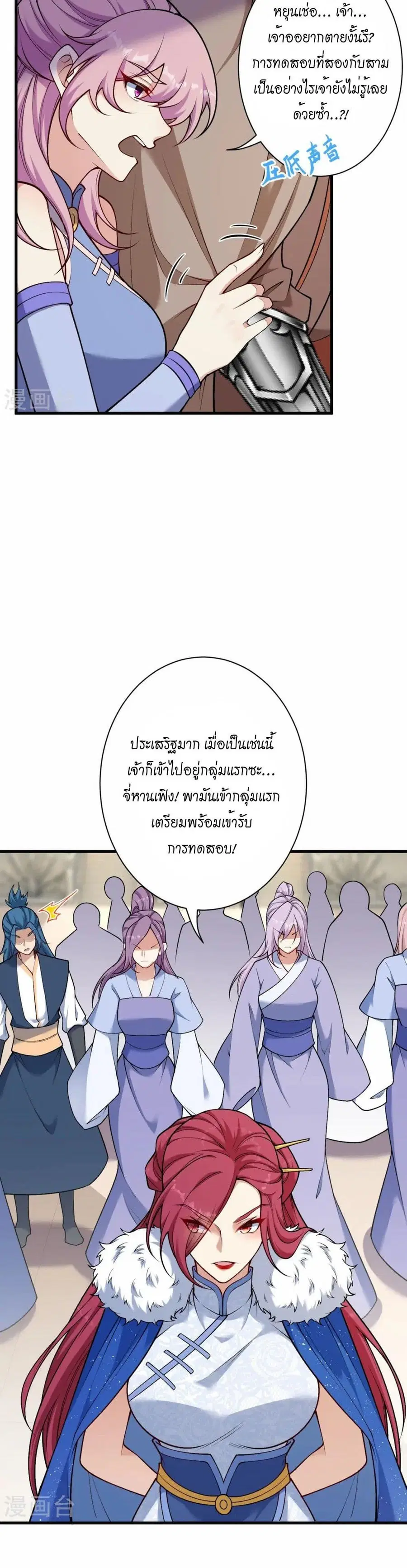 Against the Gods ตอนที่ 549 หน้า 30