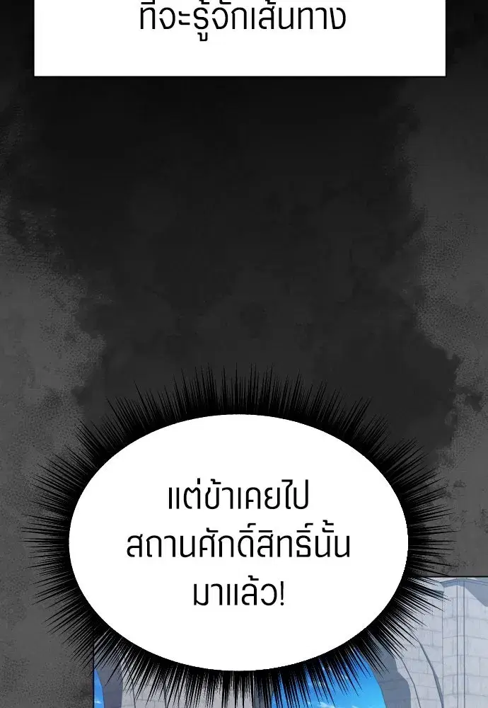 Your Throne ตอนที่ 256 หน้า 65