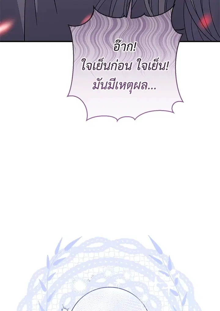 The Villain’s Match Is Too Perfect – คู่ดูตัวของนางร้ายเพอร์เฟกต์เกินไป ตอนที่ 37 หน้า 6