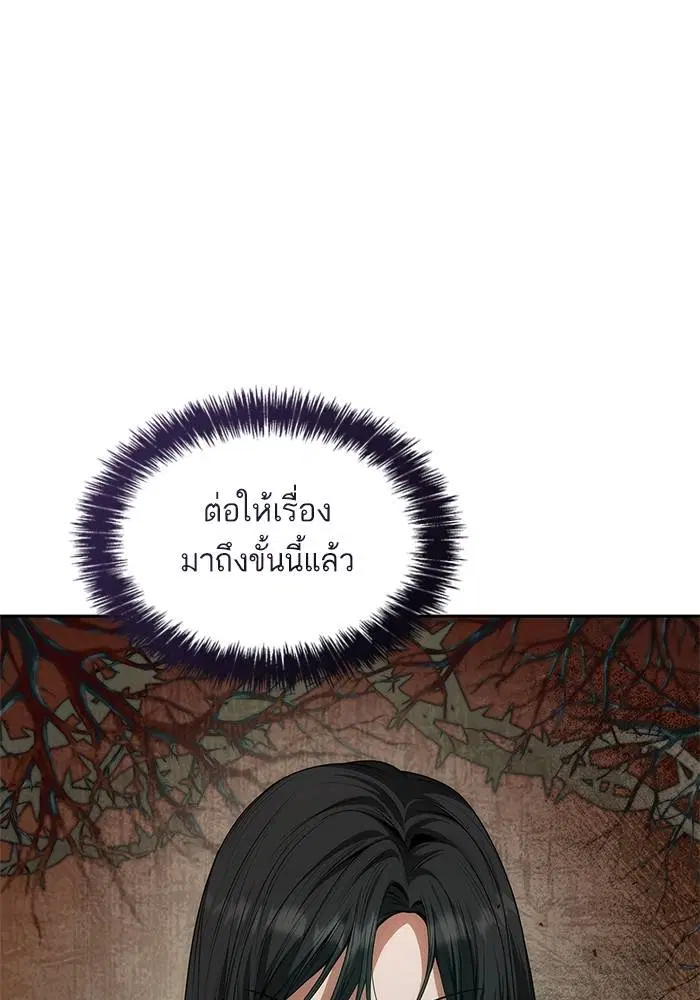 Sister I Am the Queen in This Life ตอนที่ 45 หน้า 54