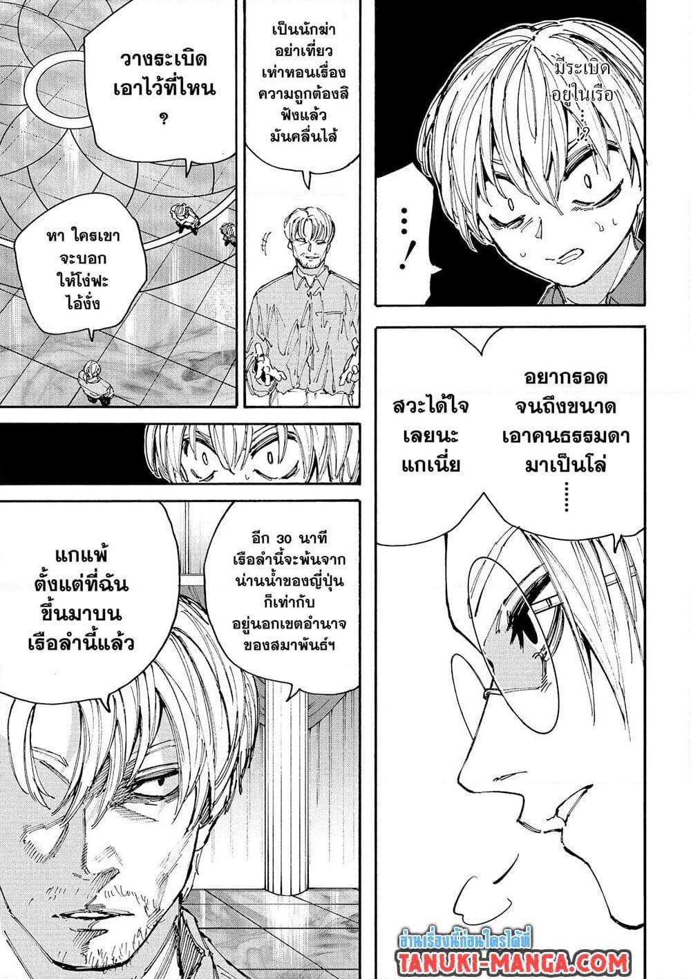 Sakamoto Days ตอนที่ 199 หน้า 9