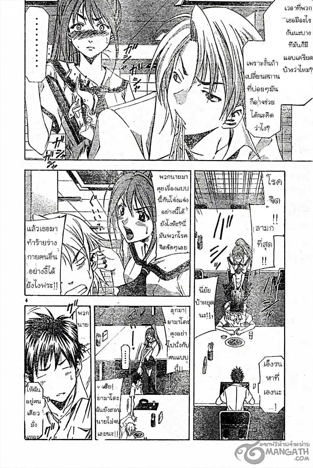 Suzuka ตอนที่ 45 หน้า 4