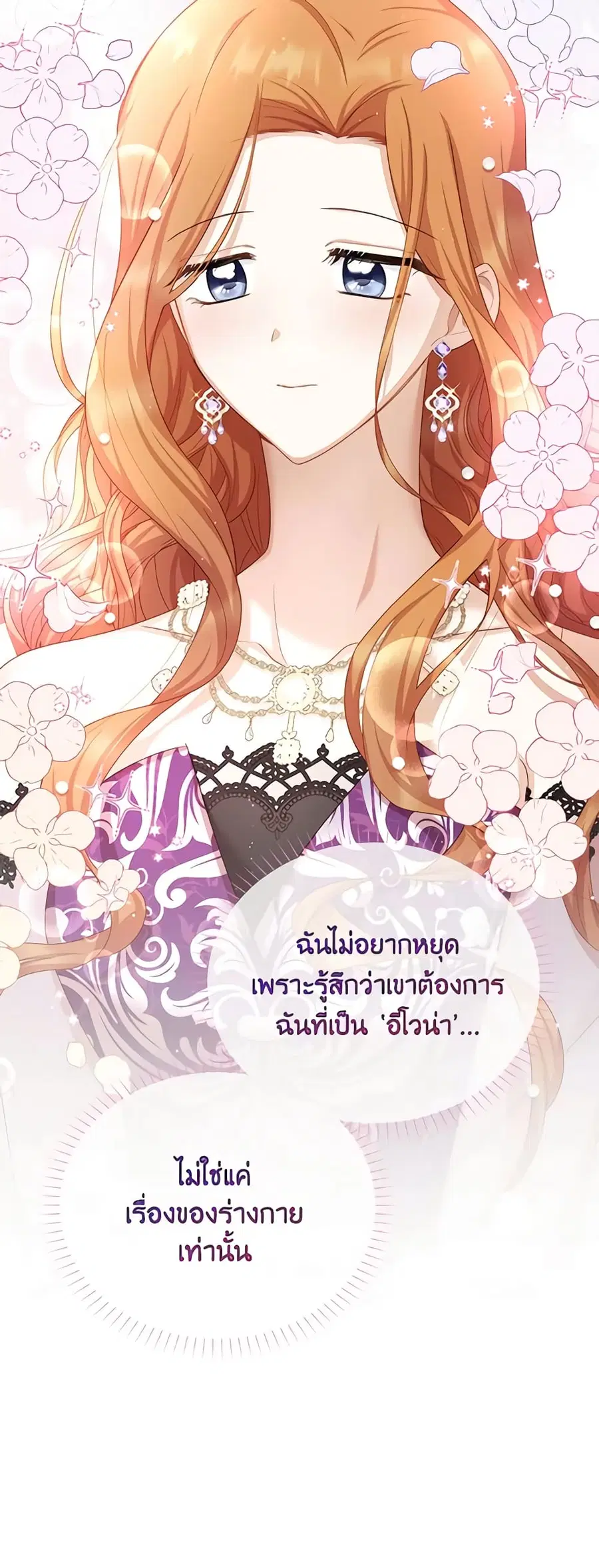 The Soulless Duchess ตอนที่ 119 หน้า 30