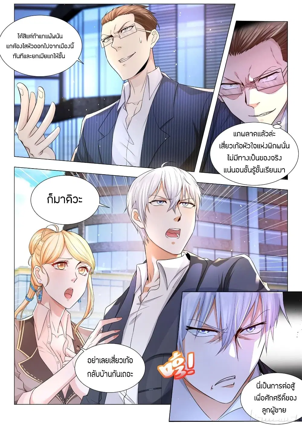 Shen Hao’s Heavenly Fall System ตอนที่ 82 หน้า 10
