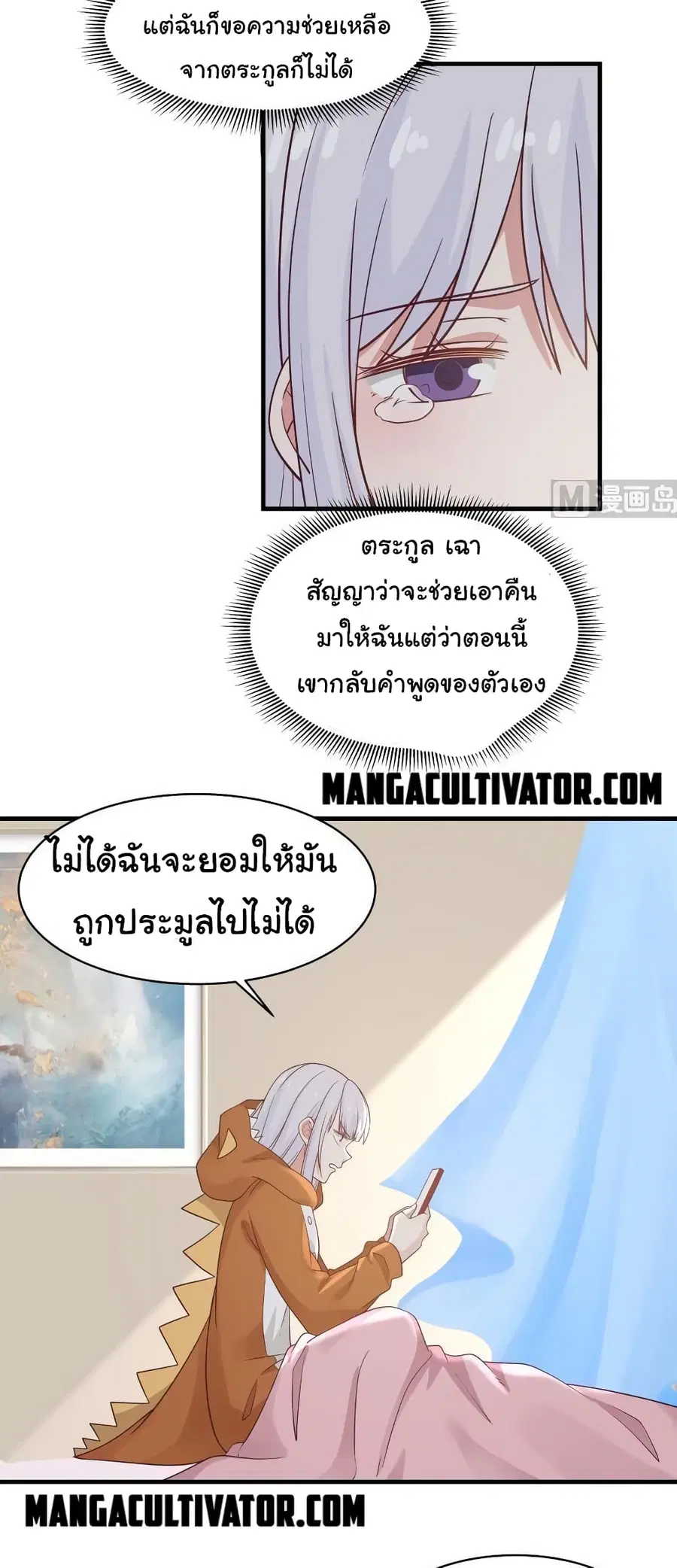 I Have a Dragon in My Body ตอนที่ 268 หน้า 11