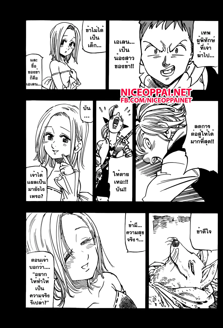 Nanatsu no Taizai ตอนที่ 145 หน้า 13