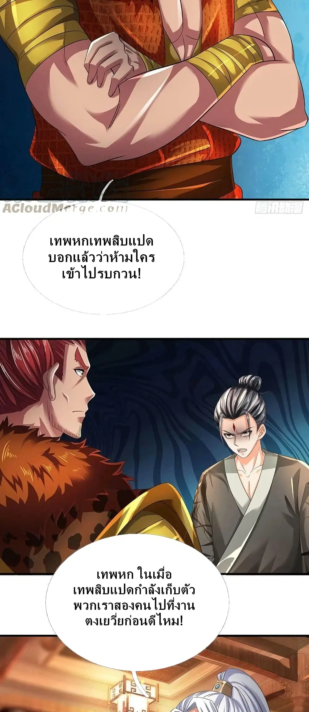 Opening to Supreme Dantian ตอนที่ 162 หน้า 7