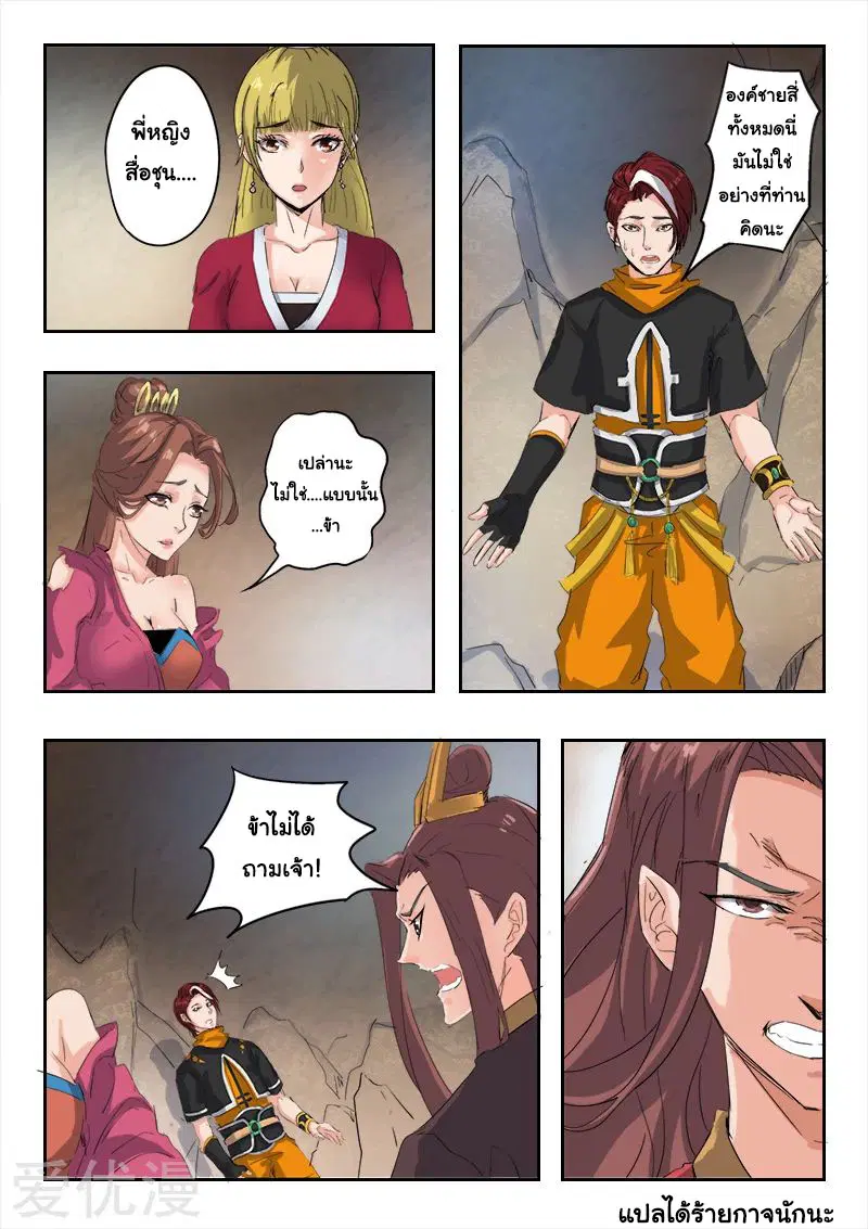 Martial Master ตอนที่ 349 หน้า 9