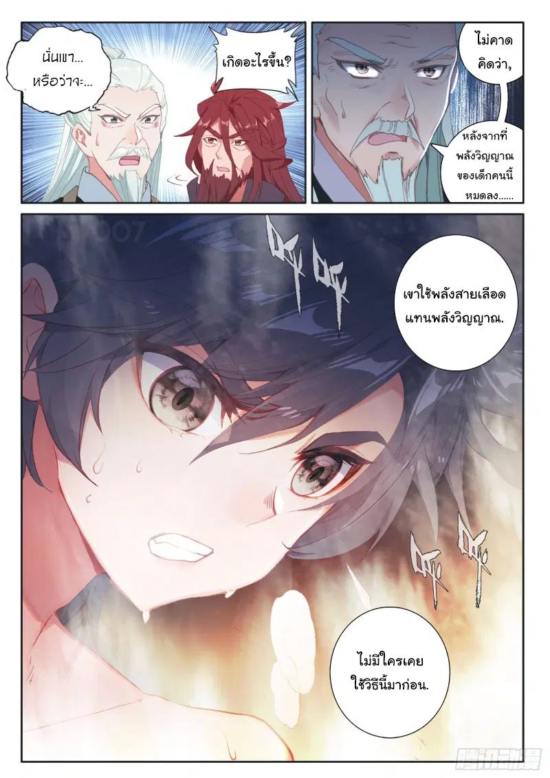 Douluo Dalu III: Longwang Chuanshuo ตอนที่ 166 หน้า 11