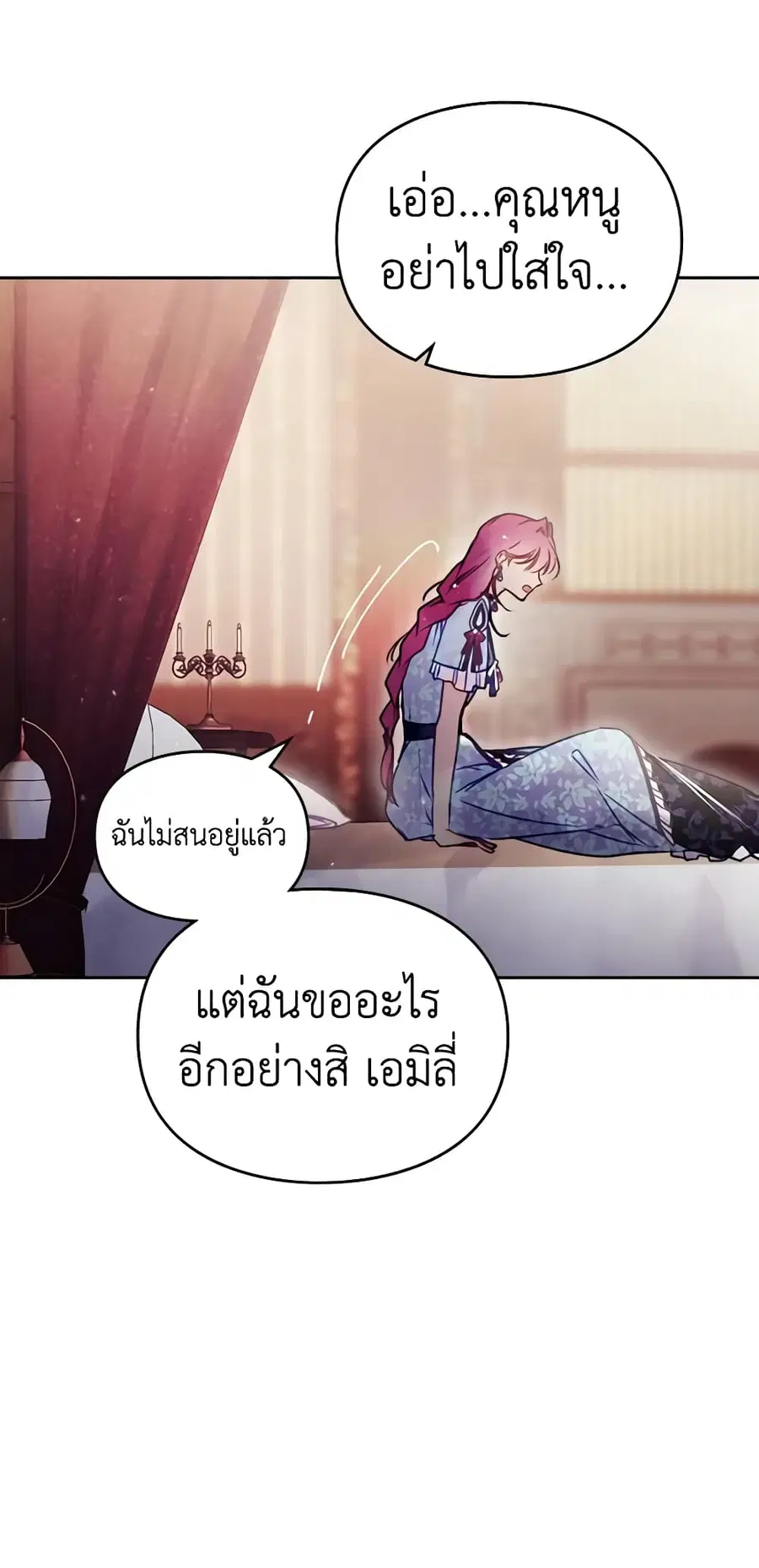 Death Is The Only Ending For The Villainess ตอนที่ 141 หน้า 26