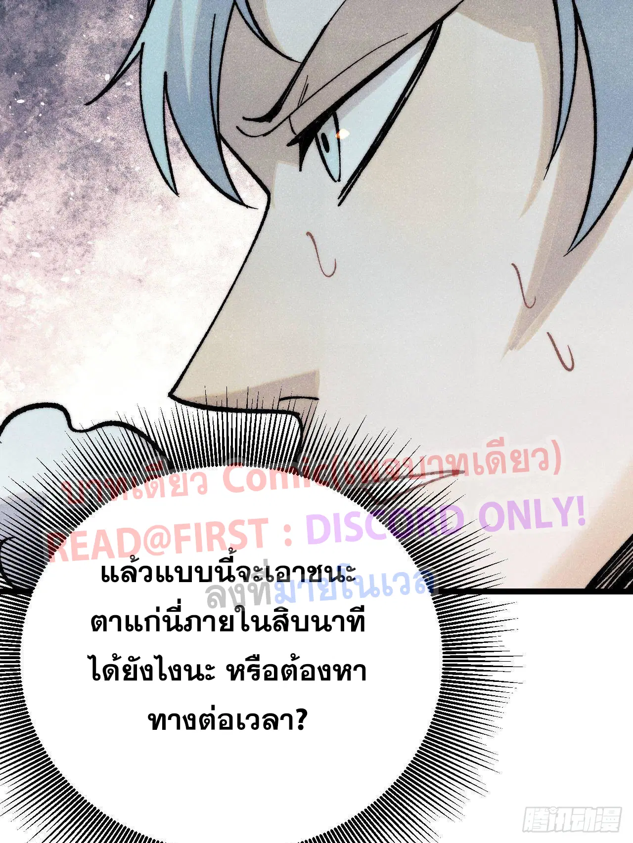 All Hail the Sect Leader ตอนที่ 310 หน้า 82