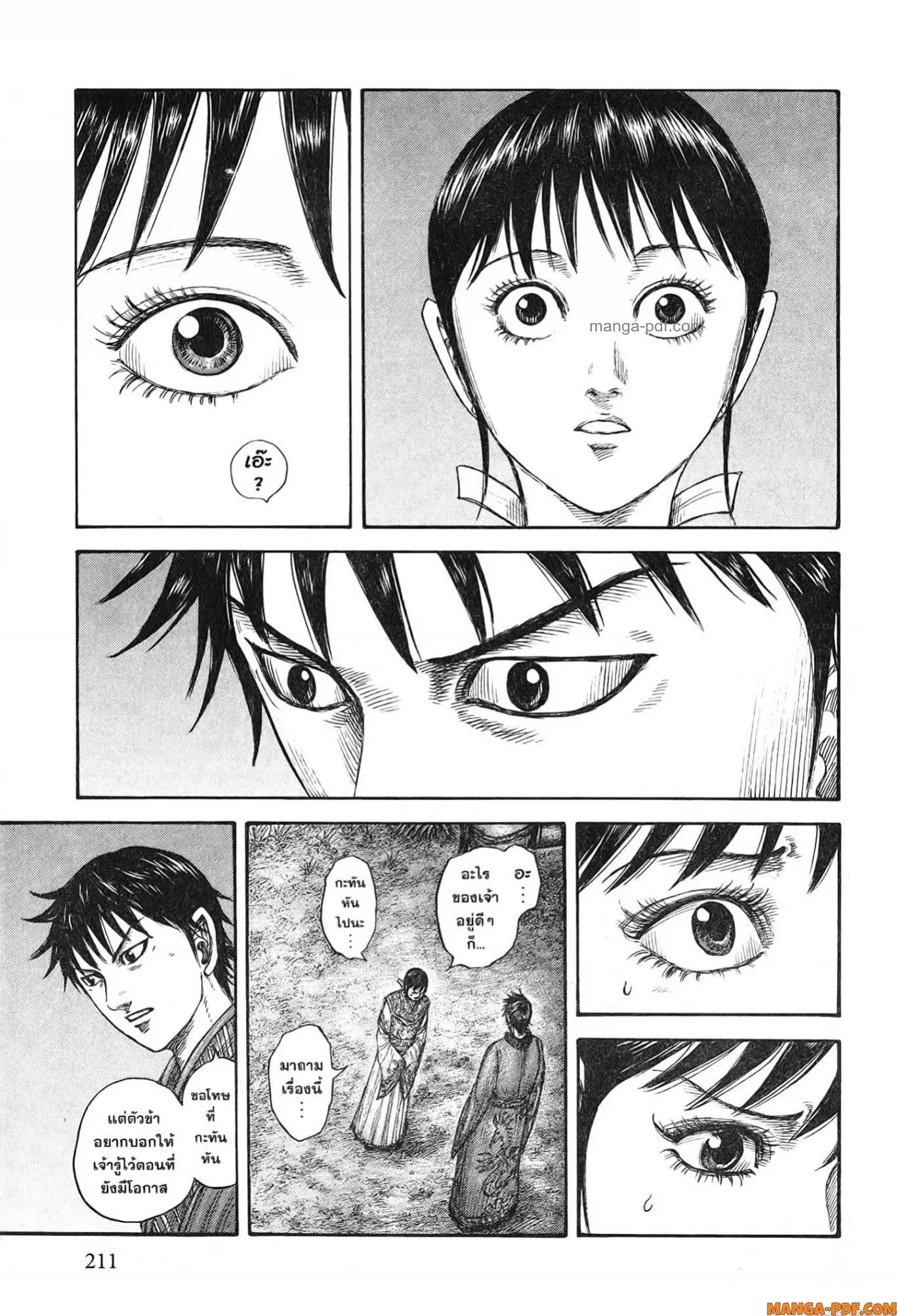 Kingdom ตอนที่ 768 หน้า 11
