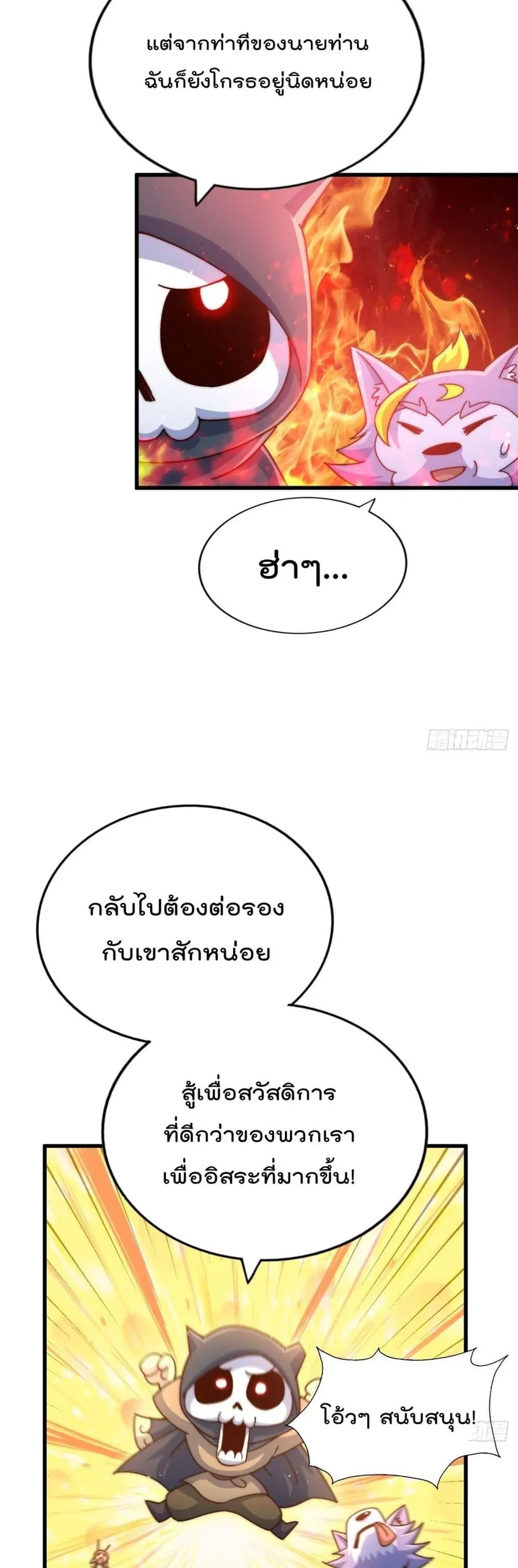 Who is your Daddy ตอนที่ 120 หน้า 8