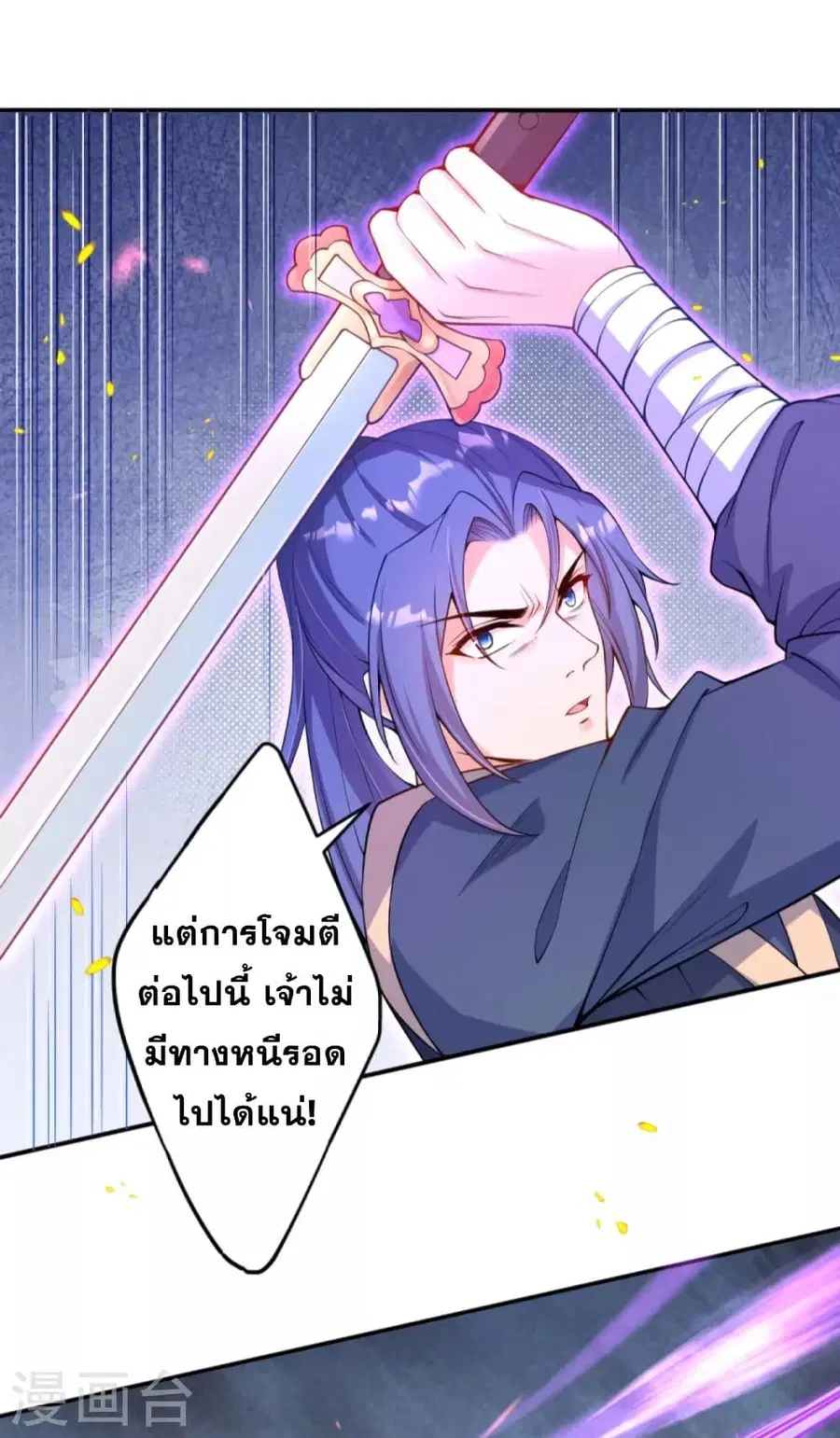 Against the Gods ตอนที่ 335 หน้า 26