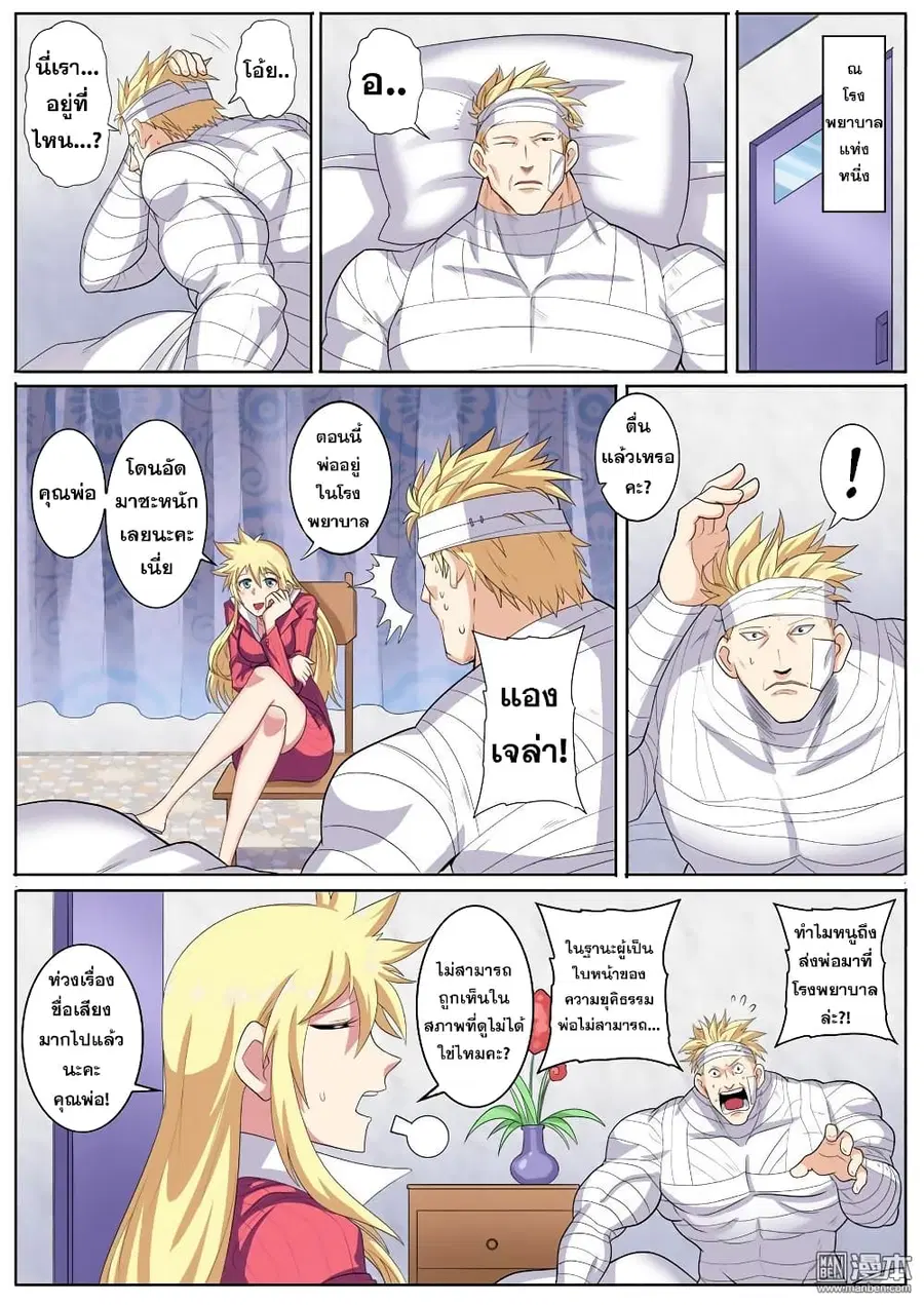 Hero? I Quit A Long Time Ago ตอนที่ 107 หน้า 5