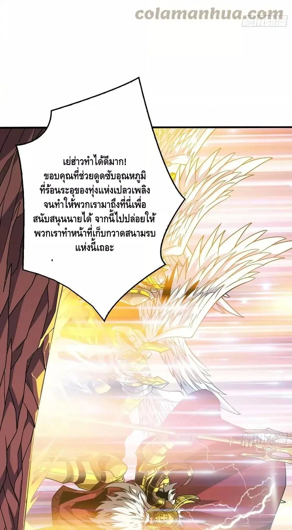 King Account at the Start ตอนที่ 301 หน้า 24