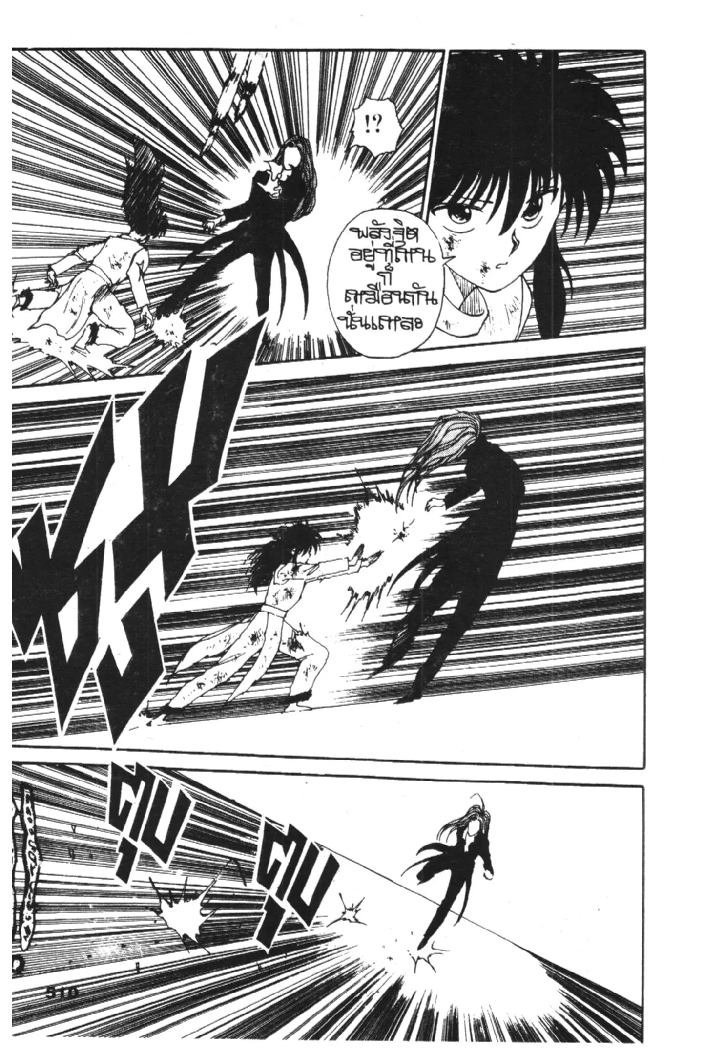 Yu Yu Hakusho ตอนที่ 95 หน้า 7