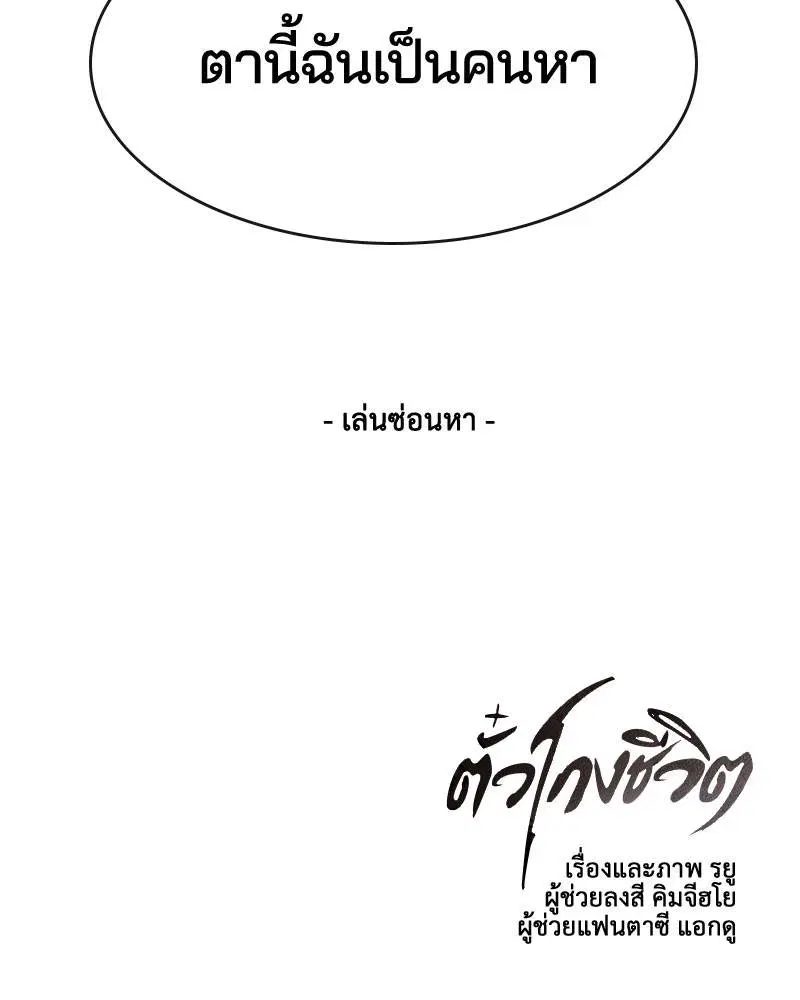 The Boy of Death ตอนที่ 37 หน้า 151