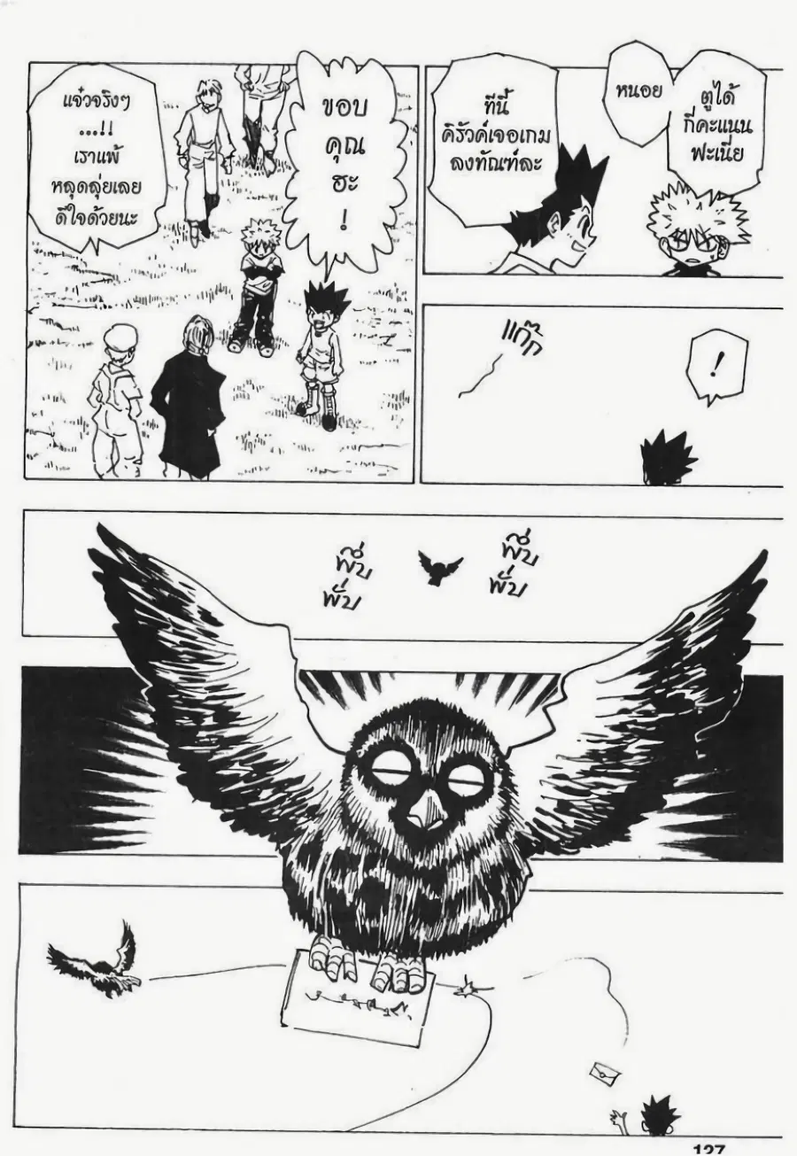 Hunter x Hunter ตอนที่ 183 หน้า 9