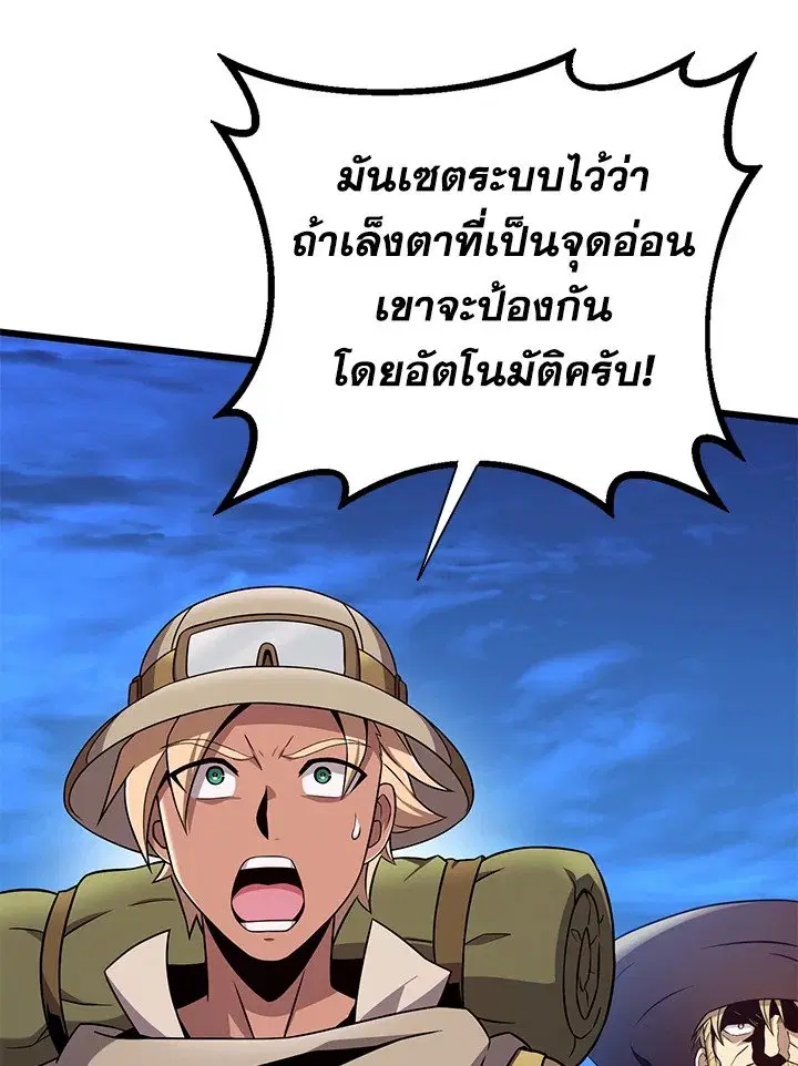 Arcane Sniper ตอนที่ 179 หน้า 71