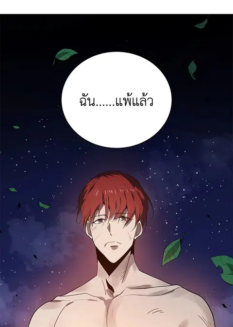 The Descent of the Demonic Master ตอนที่ 114 หน้า 131