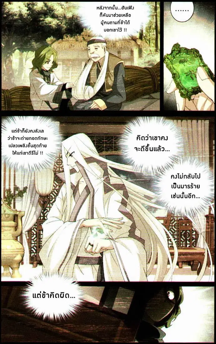 Doupo Cangqiong ตอนที่ 99 หน้า 12