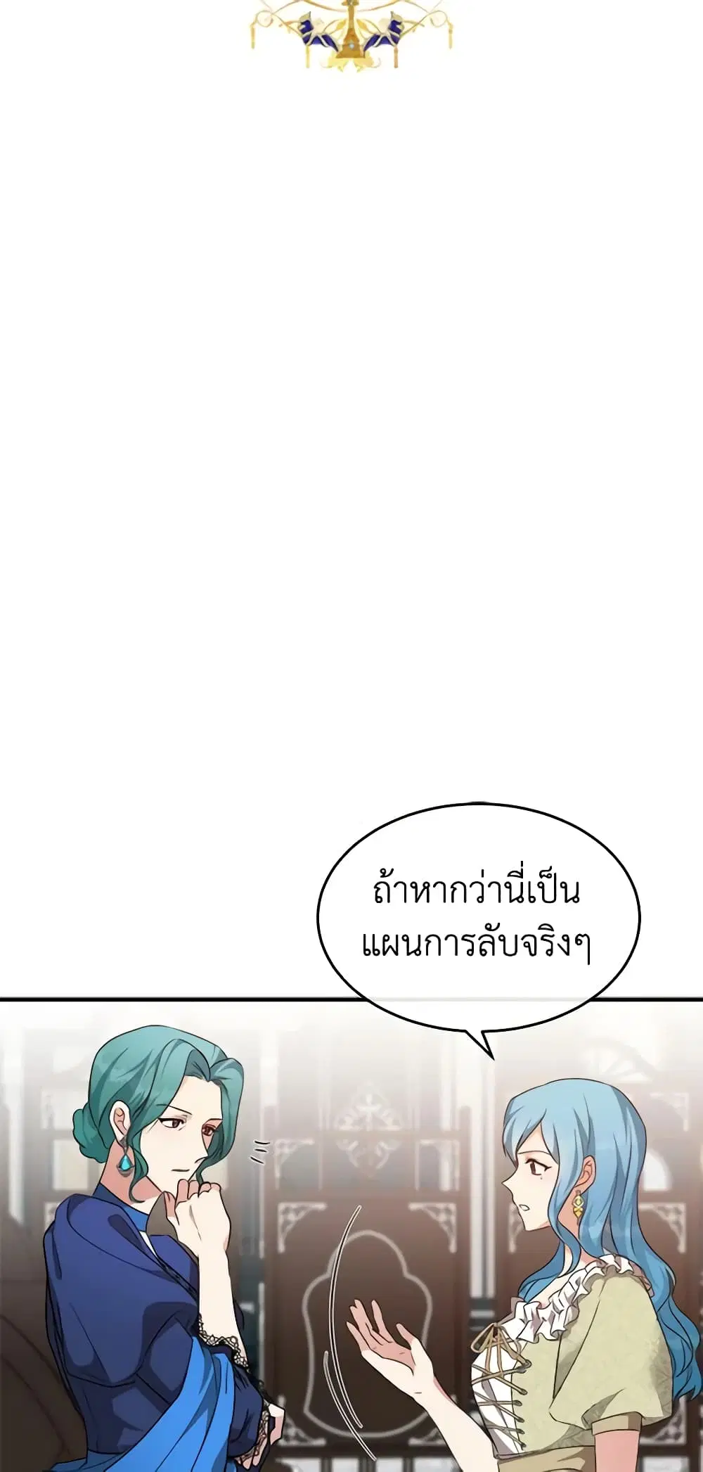 The Villainess Lives Again ตอนที่ 116 หน้า 7