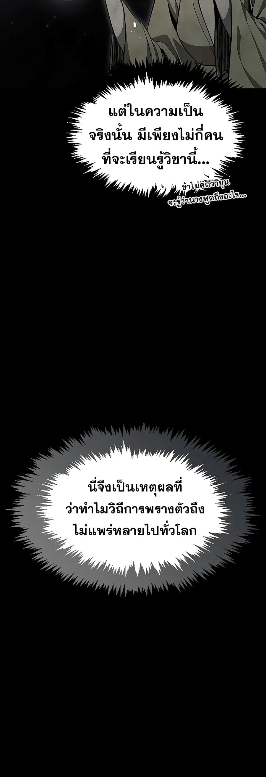 Heavenly Grand Archive’s Young Master ตอนที่ 18 หน้า 33