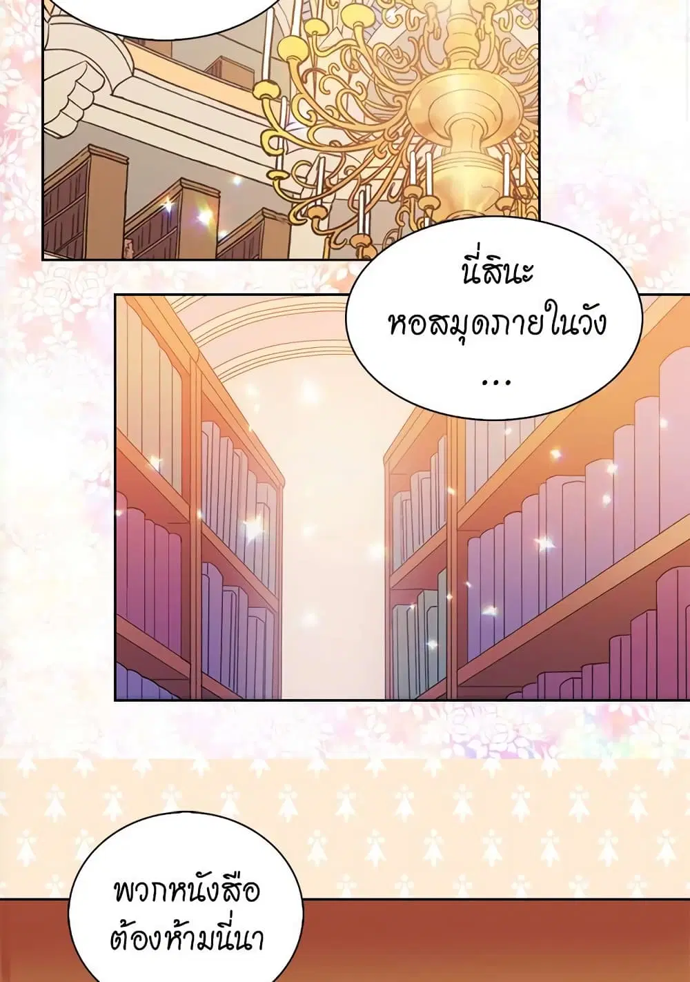What It Takes to be a Villainess ตอนที่ 21 หน้า 10