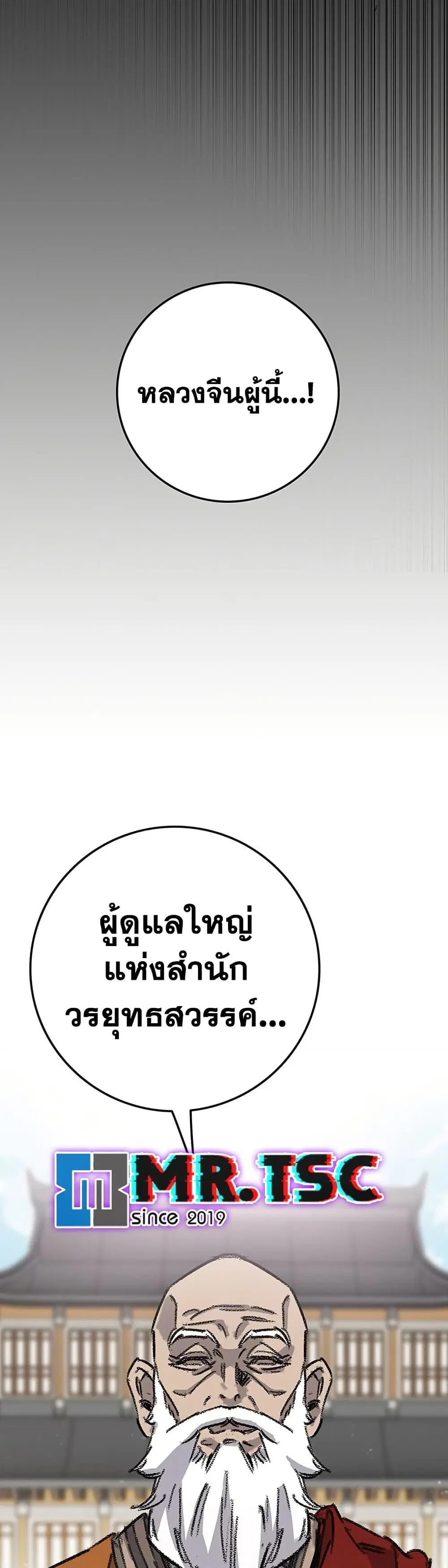 The Undefeatable Swordsman ตอนที่ 254 หน้า 49