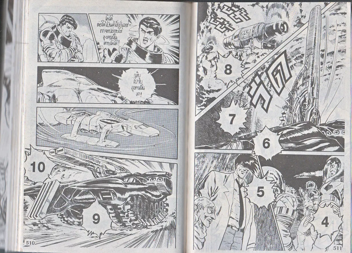 Makai Toshi Hunter ตอนที่ 129 หน้า 8