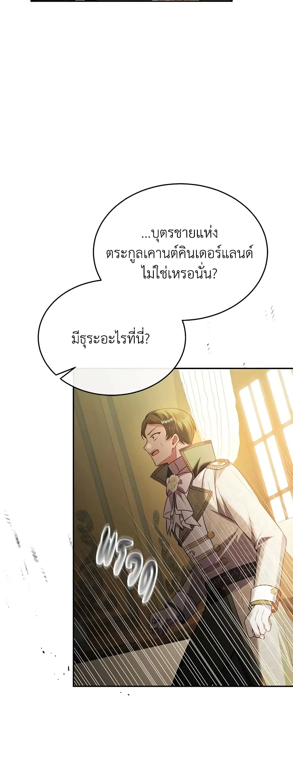 The Real Daughter Is Back ตอนที่ 89 หน้า 20